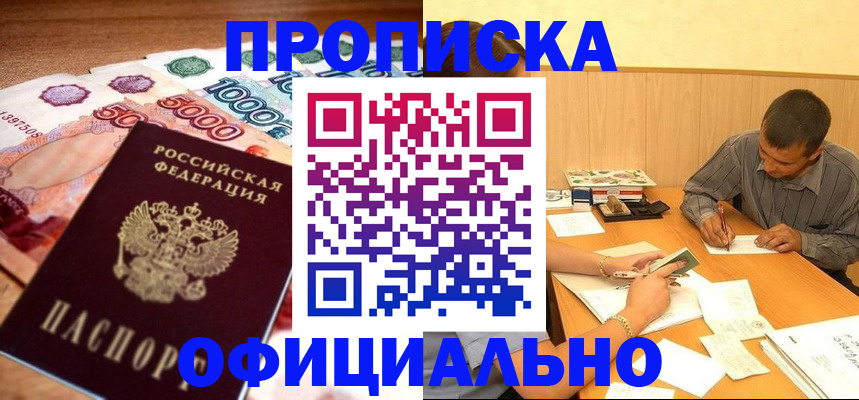 временная регистрация недорого в Ворсме